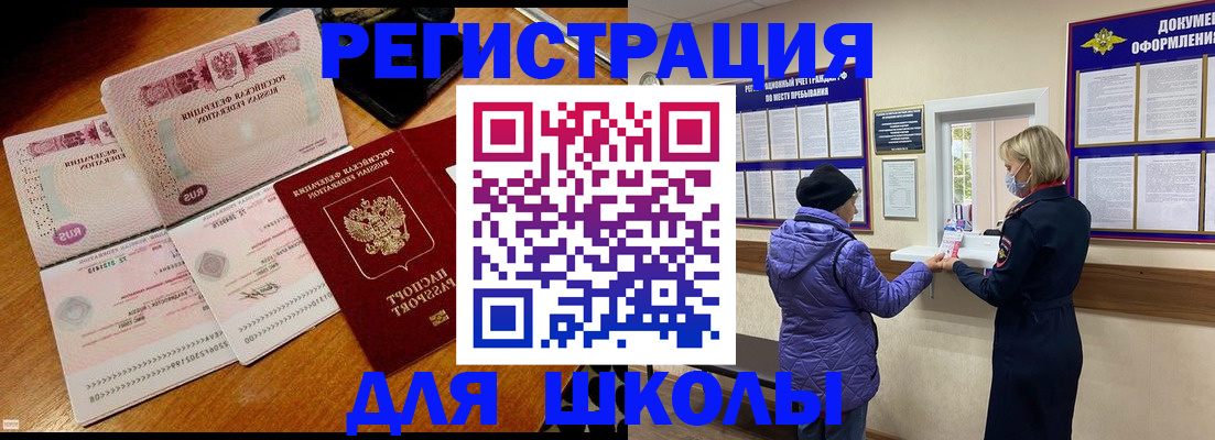 временная регистрация для всех в Учалы