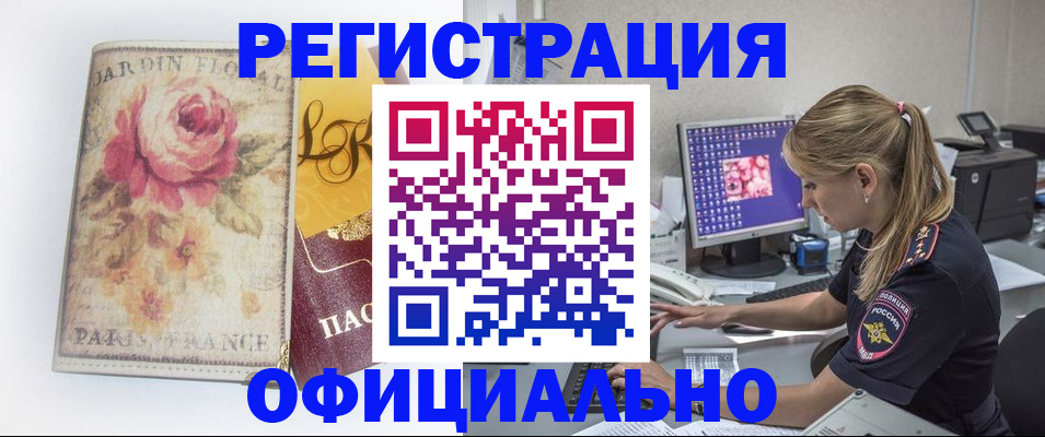 временная регистрация поиск в Учалы