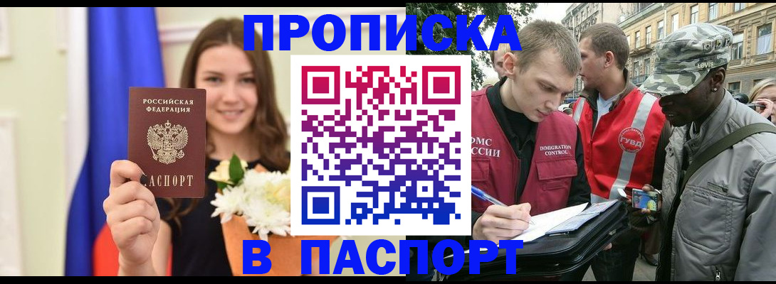 прописка в квартире в Учалы