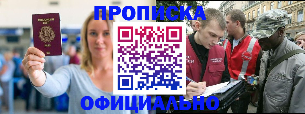 временная регистрация законно в Учалы